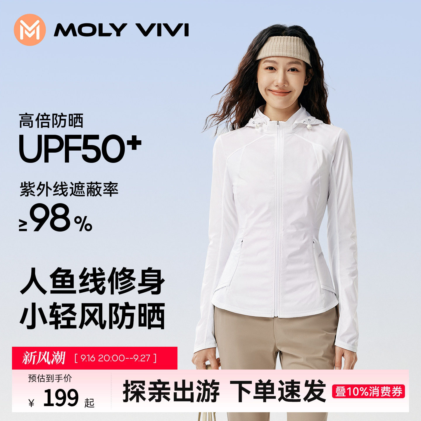 魔力薇薇小轻风人鱼修身防晒衣女图片