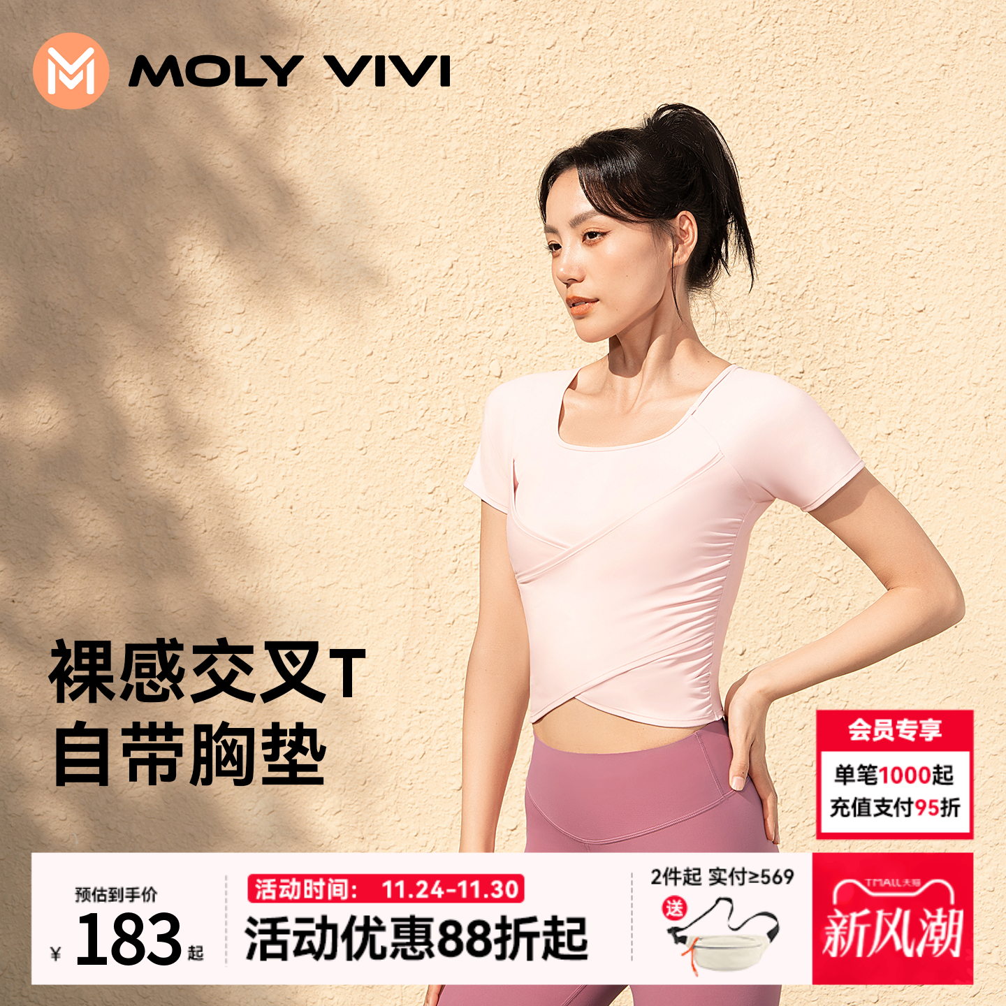 MOLYVIVI带胸垫T恤短袖瑜伽服