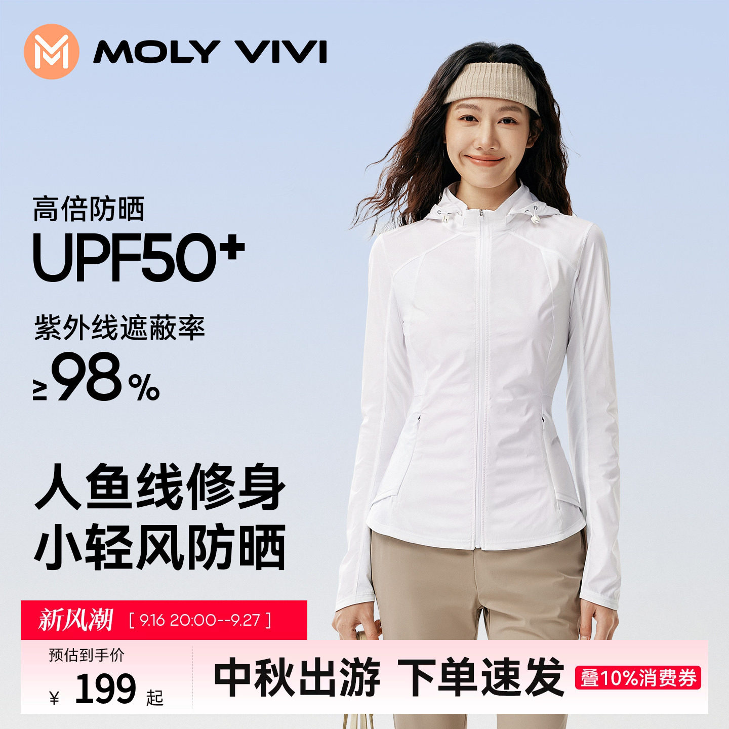 魔力薇薇小轻风人鱼修身防晒衣女图片