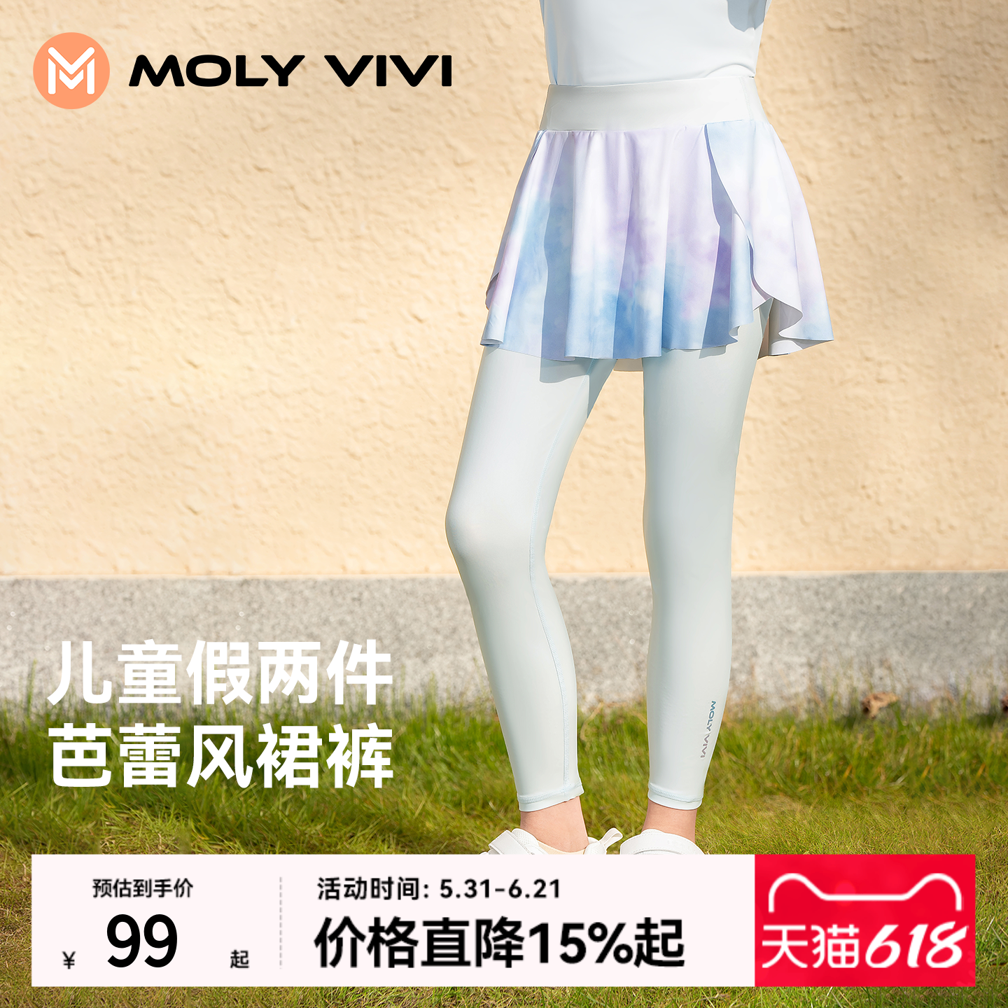魔力薇薇儿童假两件冰丝裙裤女童夏季新款防晒透气芭蕾运动休闲裤