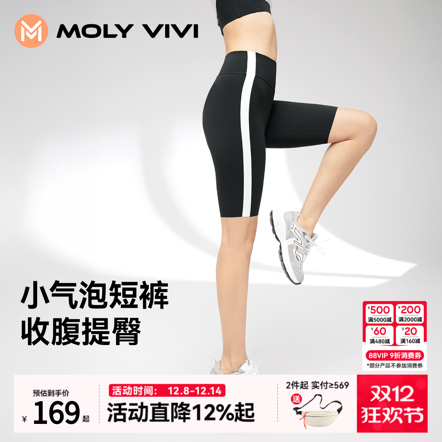 MOLYVIVI收腹提臀短裤运动健身