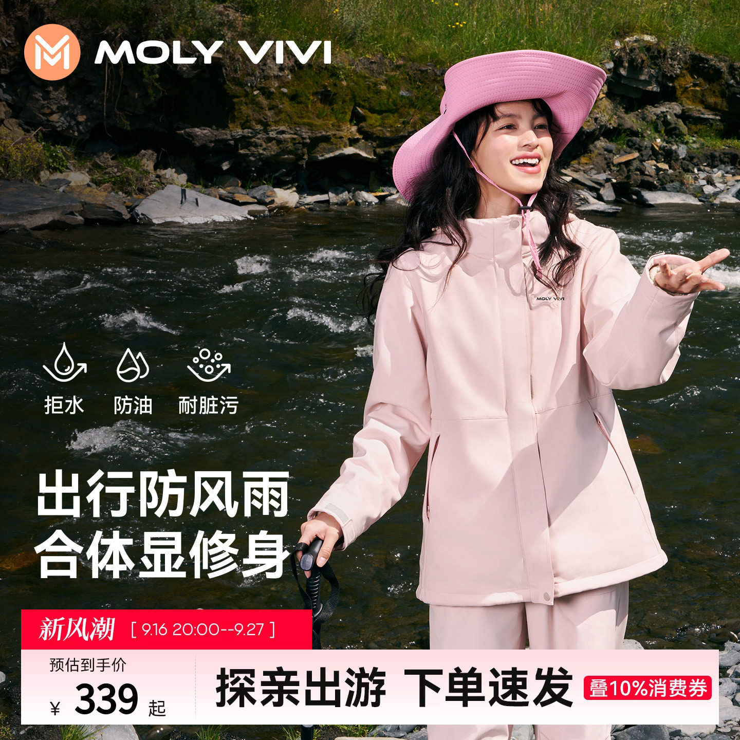 魔力薇薇修身软壳三合一外套图片
