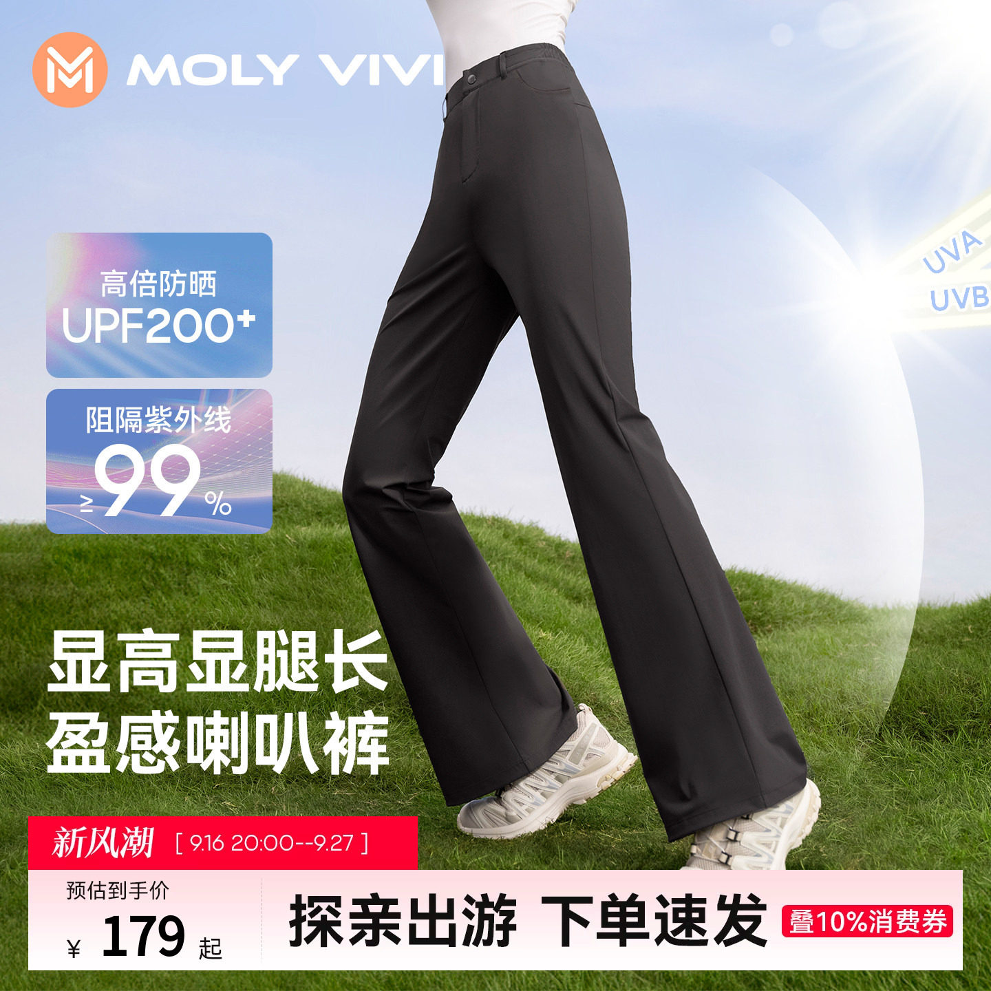 魔力薇薇盈感喇叭裤女防晒图片