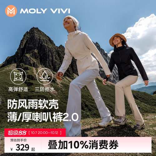 魔力薇薇喇叭冲锋软壳裤