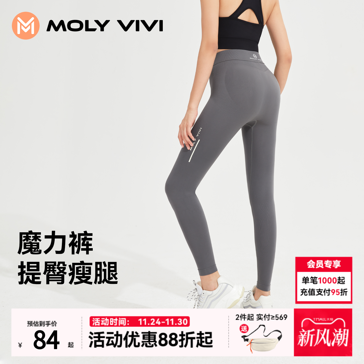 MOLYVIVI瑜伽裤收腹提臀凉感防晒