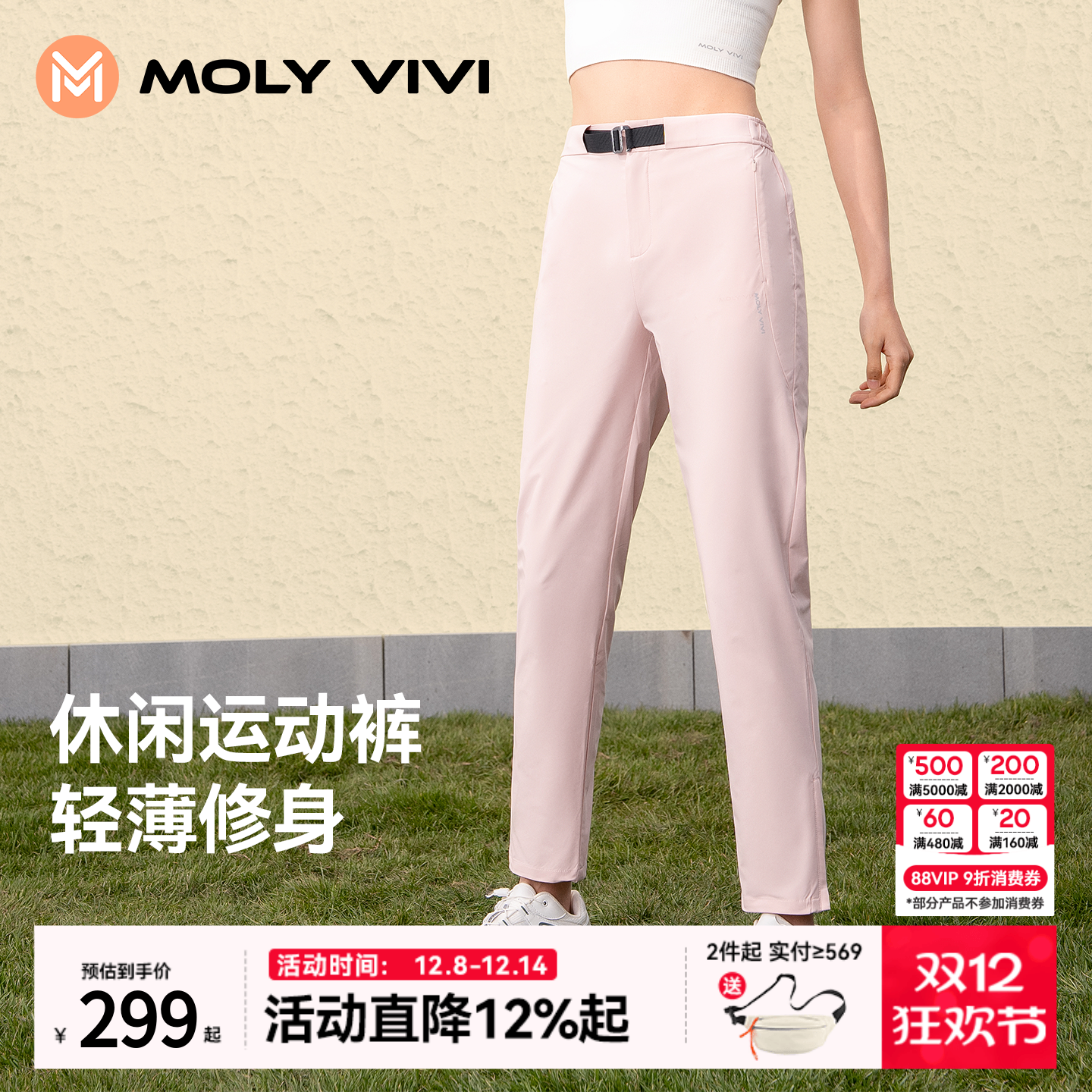 MOLYVIVI轻质休闲运动裤