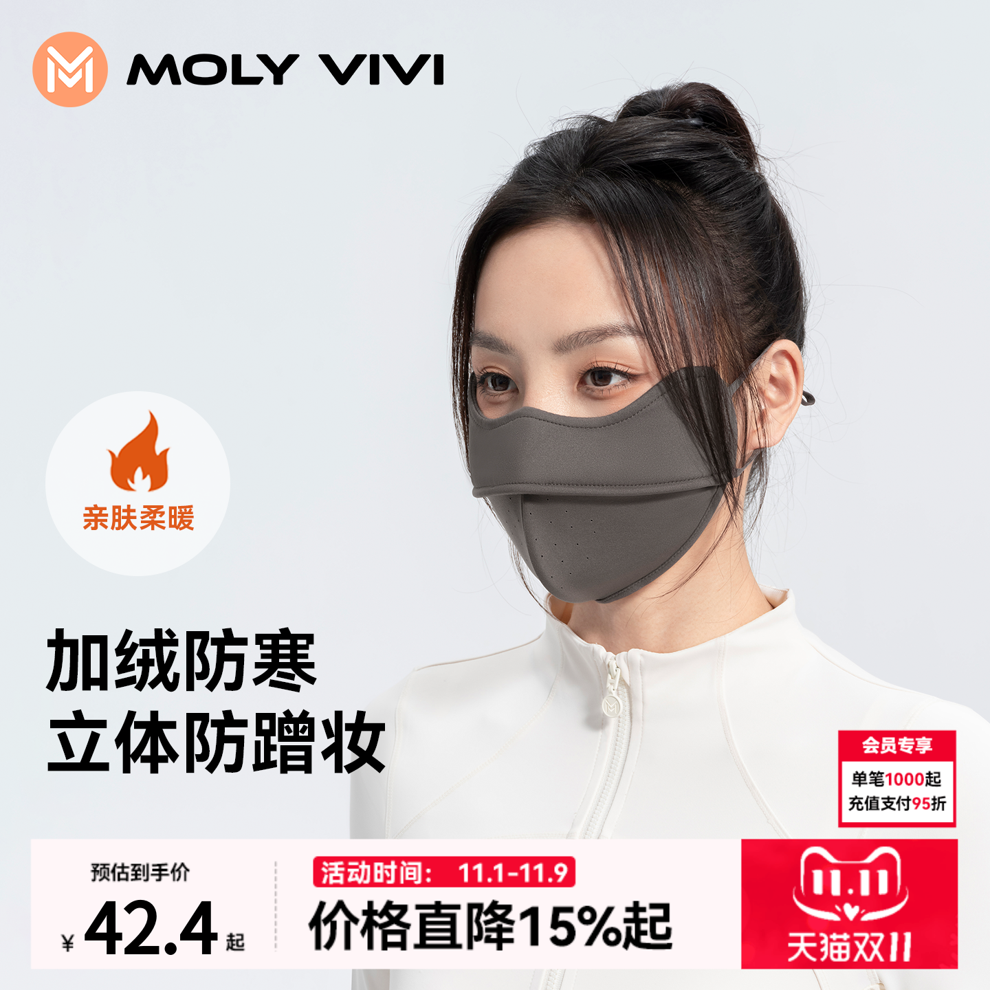 MOLYVIVI保暖加绒防风口罩