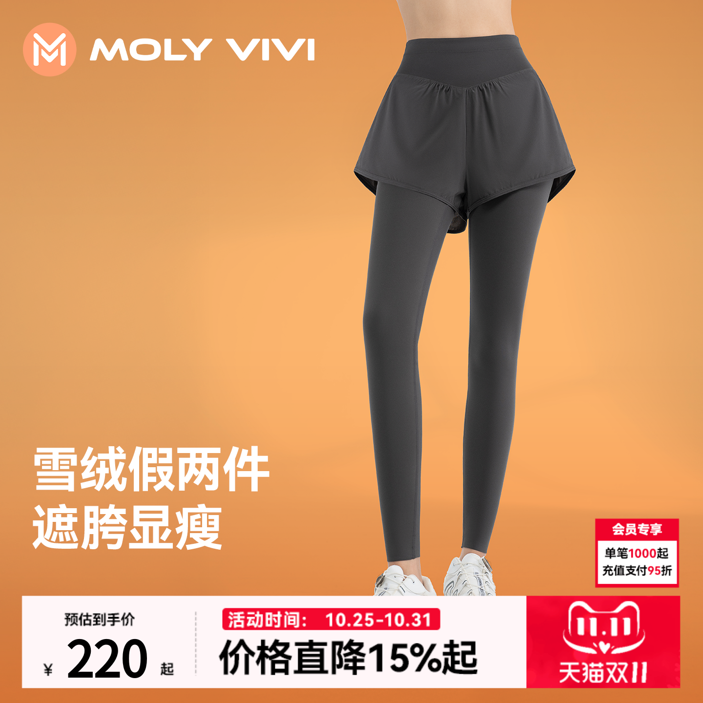 MOLYVIVI假两件鲨鱼雪绒裤