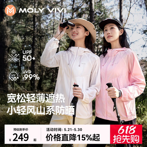 魔力薇薇小轻风防晒衣户外外套