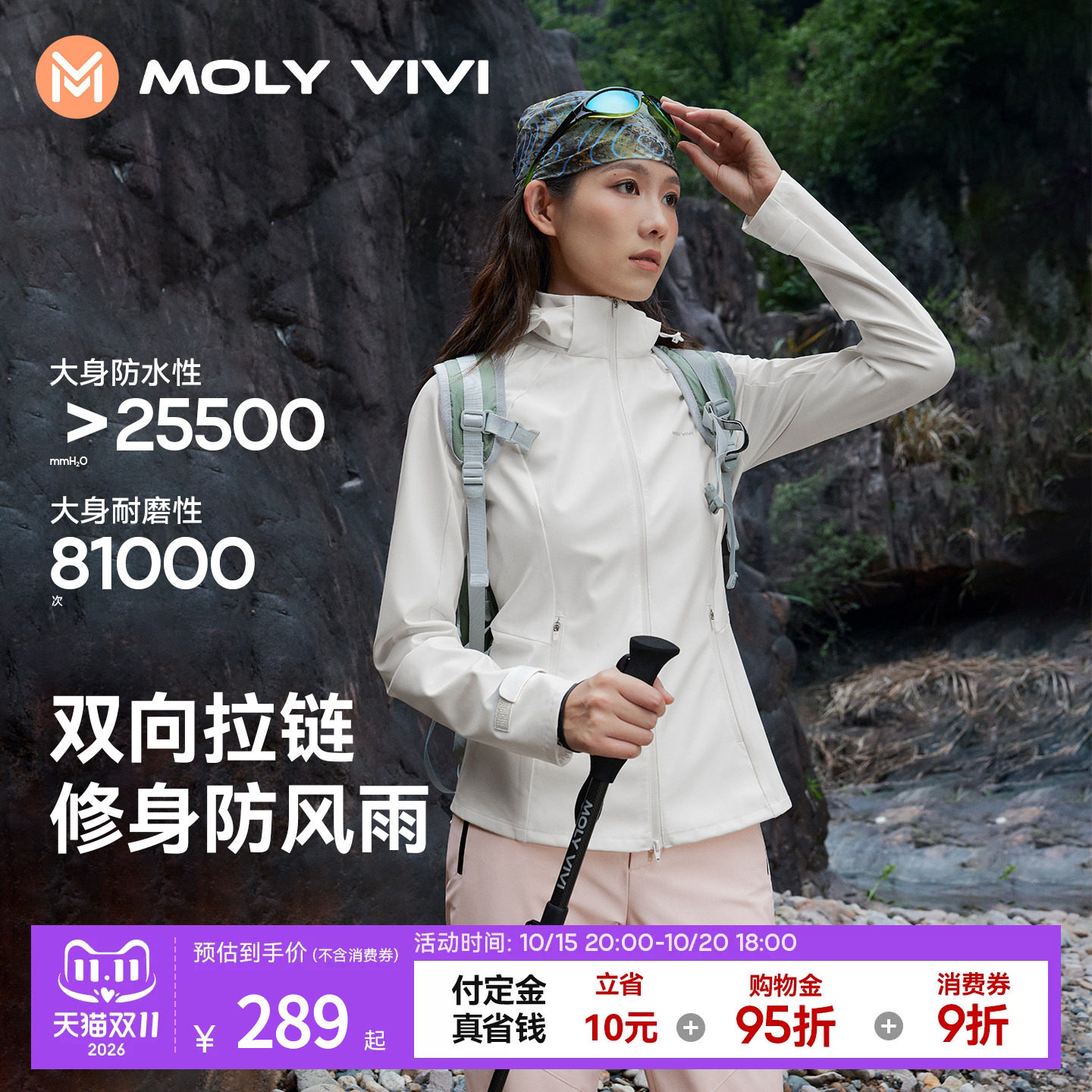 魔力薇薇山行人鱼软壳外套女户外2026秋新款防风防水三合一登山服
