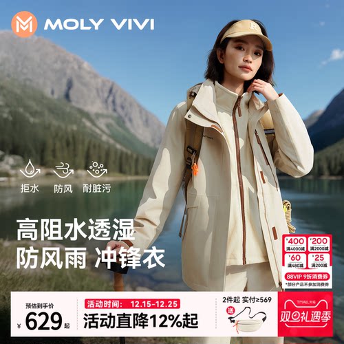 MOLYVIVI防风防雨水三合一冲锋衣