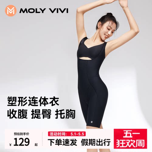 MOLYVIVI收腹提臀塑形连体衣