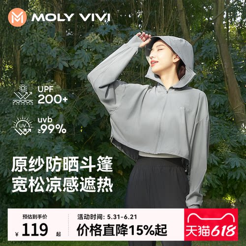 魔力薇薇斗篷防晒衣短款外套
