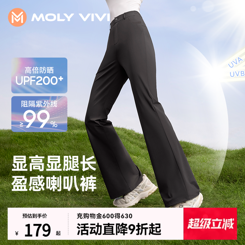 魔力薇薇喇叭裤女2025夏季新款提臀微喇裤防紫外线凉凉冰丝防晒裤