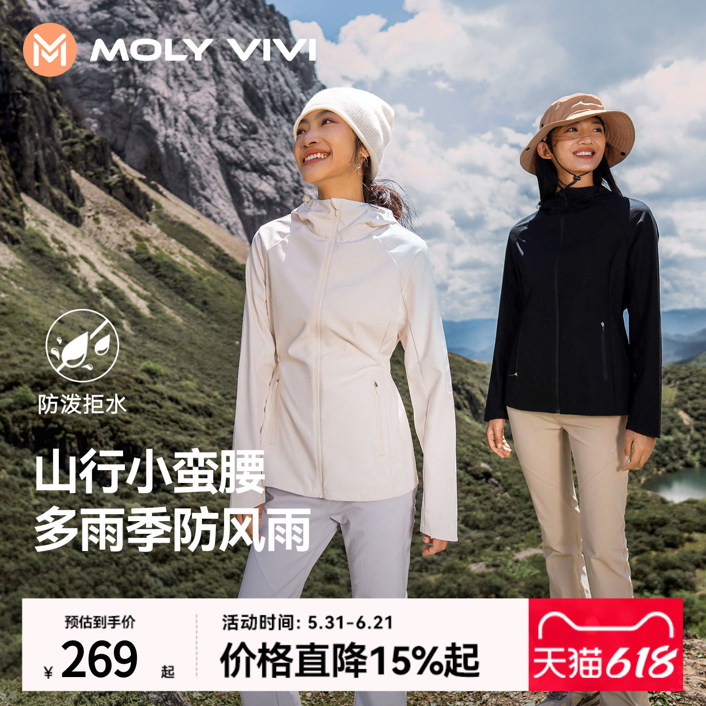 魔力薇薇山行小蛮腰软壳衣外套女春夏新款防风防水户外运动登山服