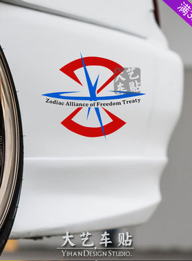 大艺车贴动漫痛机动战士GUNDAM高达 Zaft扎夫特标志 车身改装贴纸