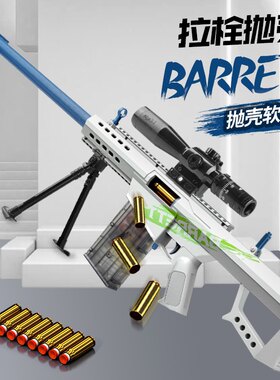 抛壳巴雷特软弹狙击抢高精狙AWM枪射程远儿童玩具男孩仿真大号98K