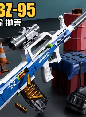 QBZ95式软弹枪抛壳儿童玩具男孩冲锋枪突击步仿真模型吃鸡枪