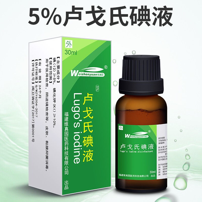 维真园5%卢戈氏碘液鲁戈氏碘消毒液复合碘溶液鲁哥氏碘消毒液