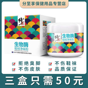 修正生物酶抑菌粉脚臭鞋臭适用
