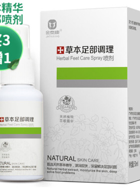 金泰康 草本足部调理喷剂50ml 雾剂