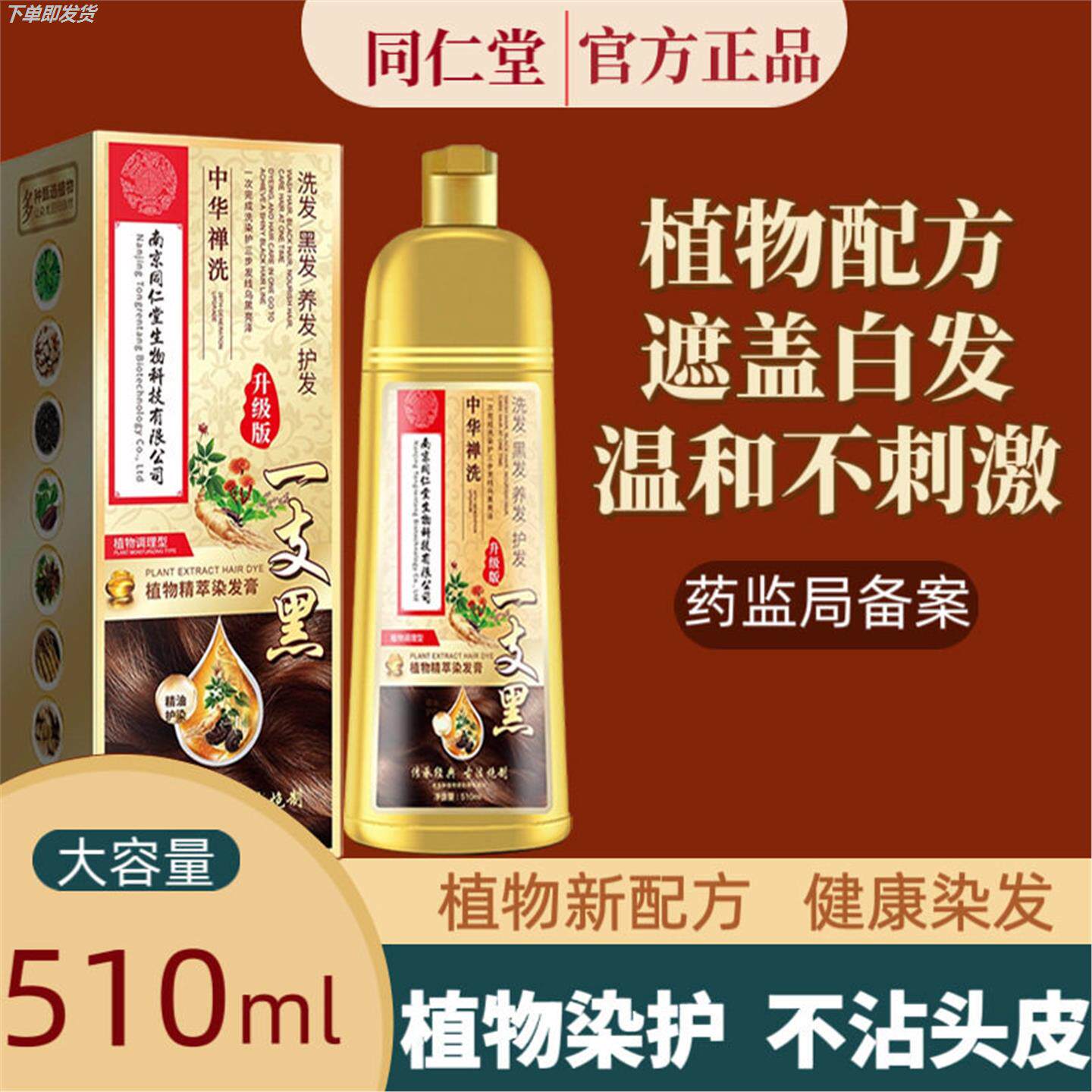 发膏纯植物天然无刺激孕妇可用同仁堂一洗黑染发剂自然黑在家染发