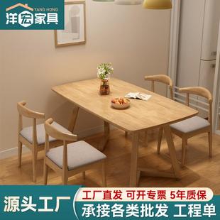 北欧实木餐桌现代简约经济型长方形餐桌椅组合小户型客厅家用饭桌