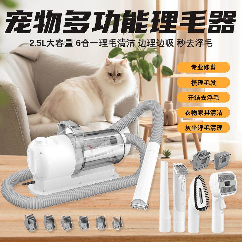 宠物剃毛器猫咪狗狗多功能推毛梳毛电动吸尘器吸剪家用六合一