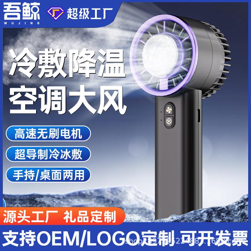加工定制半导体冰敷制冷风扇手持便携式小型桌面充电涡轮迷你风扇