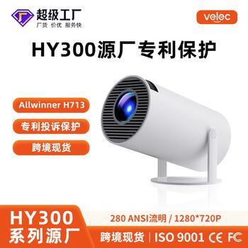 2025新品跨境HY300pro+短焦家用投影机宿舍投墙小型便携投影仪