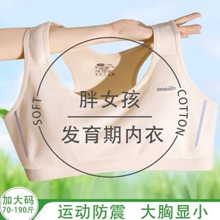 夏薄发育期少女文胸学生运动内衣女大童防震背心15岁初中高中生12