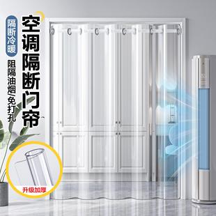 空调挡风门帘放冷气隔断帘厨房油烟遮挡帘透明挂帘免打孔家用 夏季