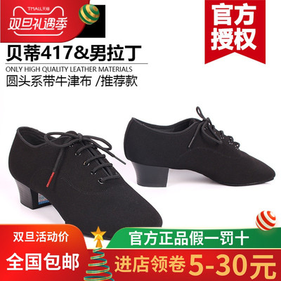 贝蒂旗舰店官方旗舰贝蒂拉丁舞鞋女男士拉丁舞鞋成人两点底教