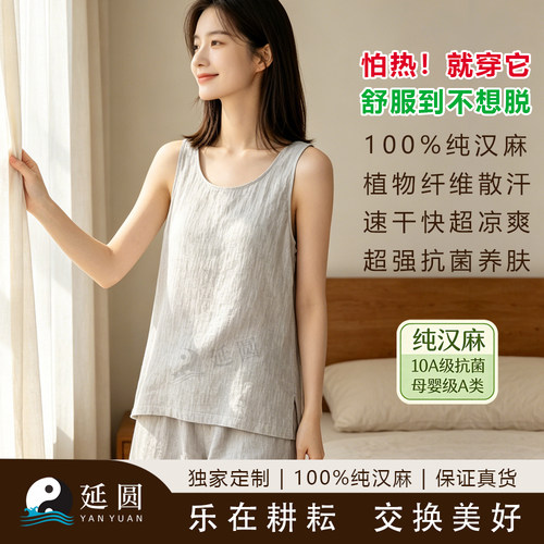 纯汉麻无袖背心凉感透气