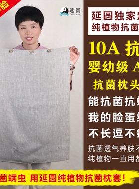 延圆纯大麻10A抗菌枕套婴幼级枕头布防螨虫透气养肤冰丝纯汉麻