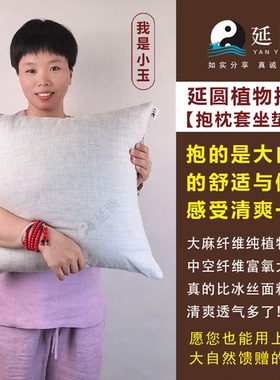 延圆纯大麻10A抗菌抱枕婴幼级靠枕纯汉麻坐垫套腰枕套防螨虫