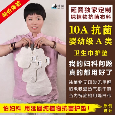 延圆纯大麻10A抗菌可洗卫生巾