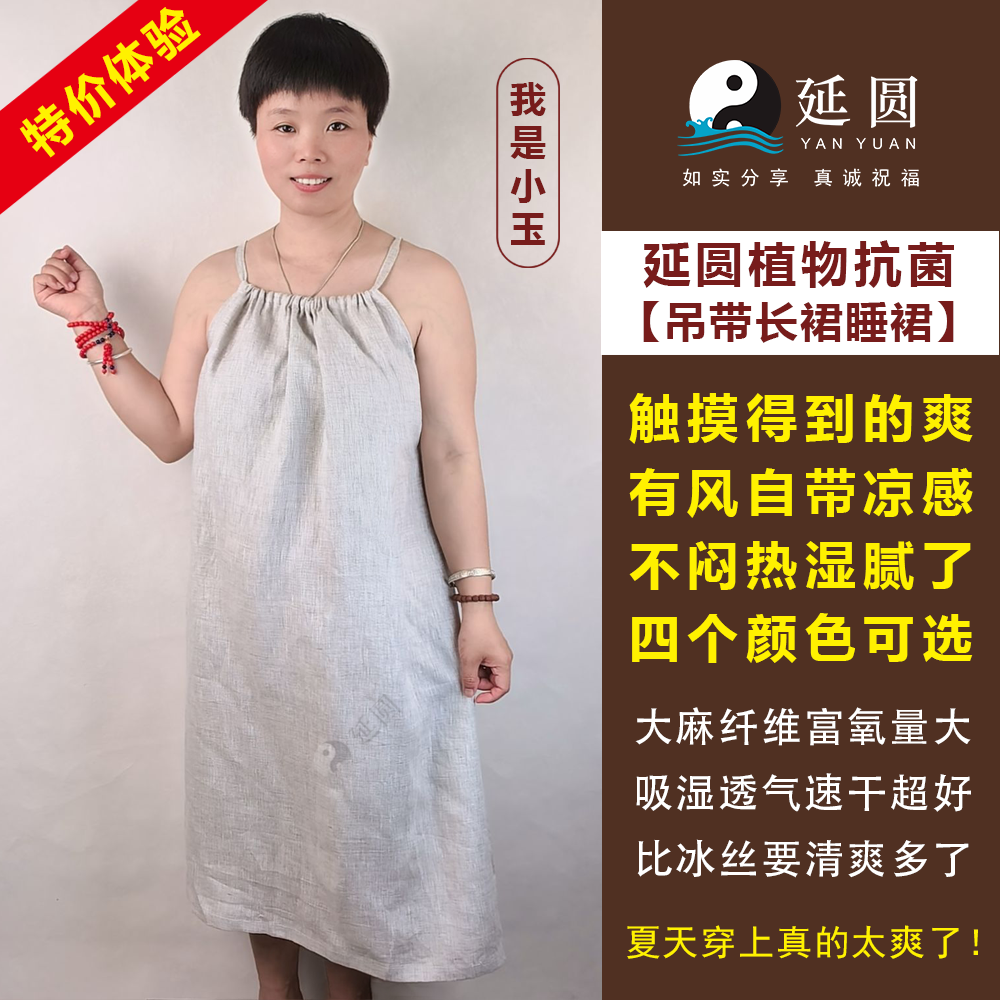 延圆纯大麻10A抗菌露肩吊带长裙婴幼级睡裙冰丝透气养肤纯汉麻,女装/女士精品,背心吊带,淘宝优惠券,粉丝福利购,淘宝优惠卷