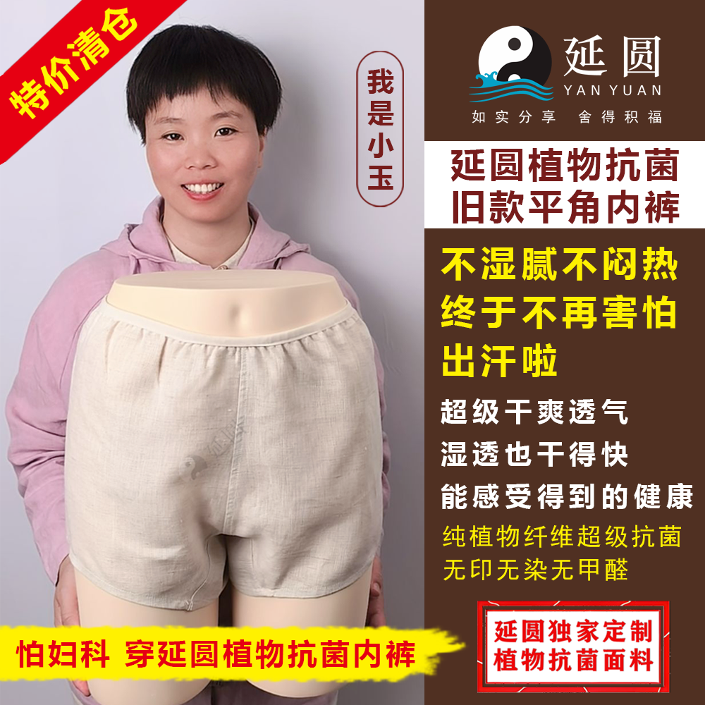 延圆纯大麻10A抗菌内裤女平角