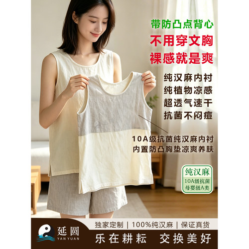 棉+纯汉麻内里防凸无袖背心女
