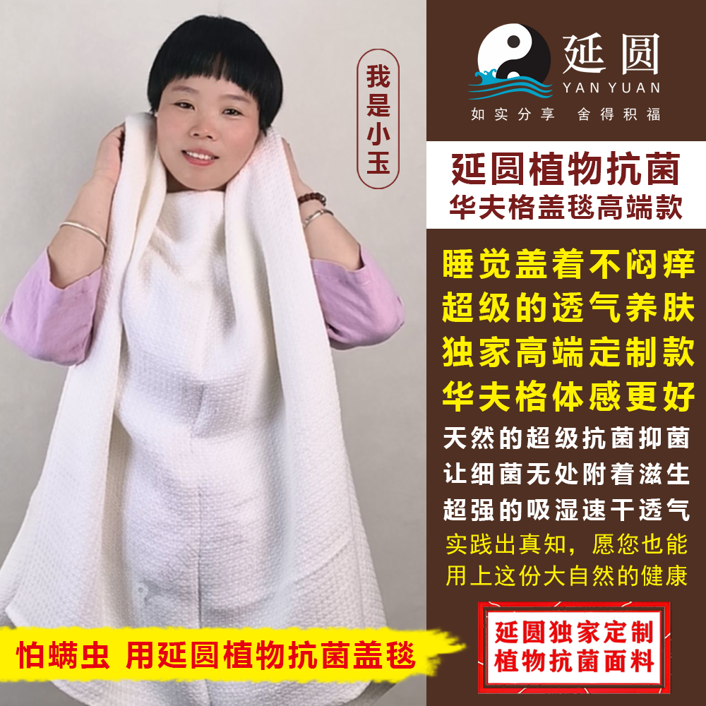 延圆纯汉麻10A抗菌商务盖毯
