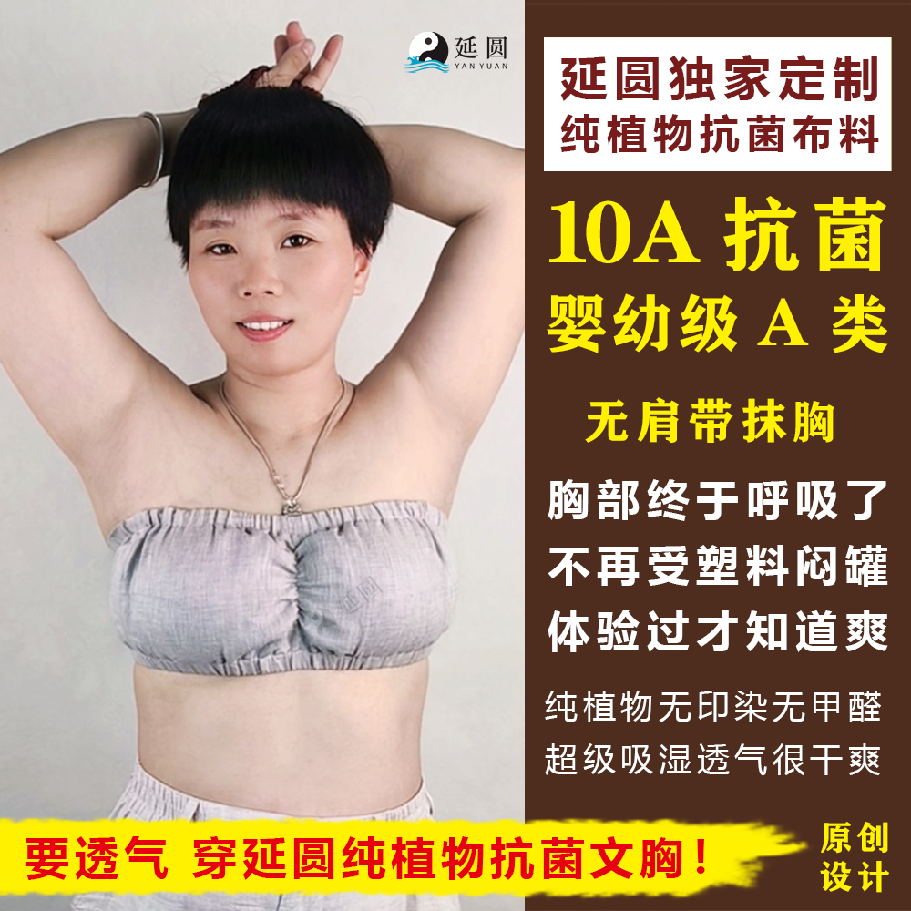 延圆纯汉麻10A抗菌无肩带抹胸婴幼级内衣文胸冰丝透气养肤纯亚麻
