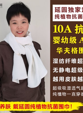 延圆纯大麻10A抗菌高档华夫格围巾婴幼级A类透气养肤纯汉麻围脖