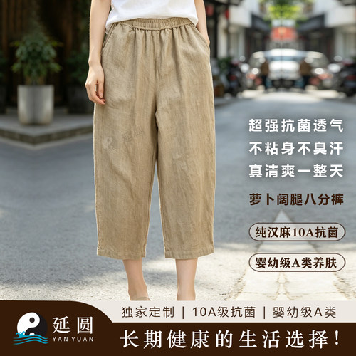 纯汉麻八分萝卜阔腿裤矮个凉感