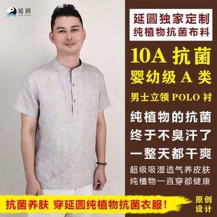 婴幼级立领上衣纯汉麻衬衣 长袖 延圆纯大麻10A抗菌Polo衫 男短袖