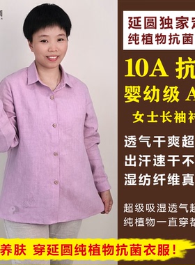 延圆纯大麻10A抗菌长袖衬衫女婴幼级透气养肤纯汉麻吸汗速干亲肤