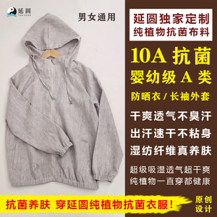 延圆纯汉麻10A抗菌防晒衣婴幼级帽衫冰丝吸汗速干透气养肤纯亚麻