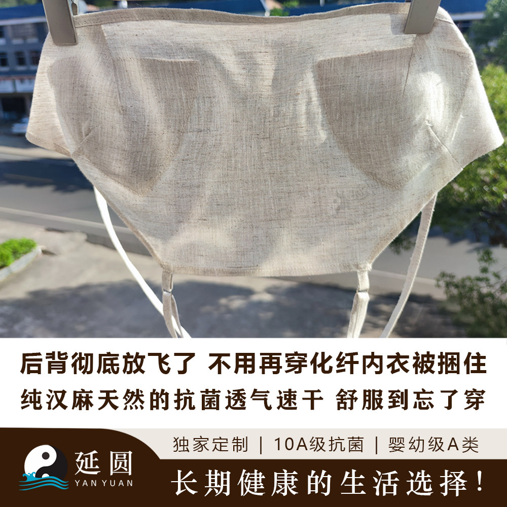 延圆纯汉麻薄款肚兜式抹胸防凸点轻松内衣10A抗菌A类安全凉爽透气