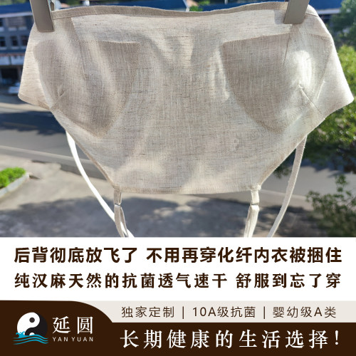 延圆纯汉麻薄款肚兜式抹胸防凸点