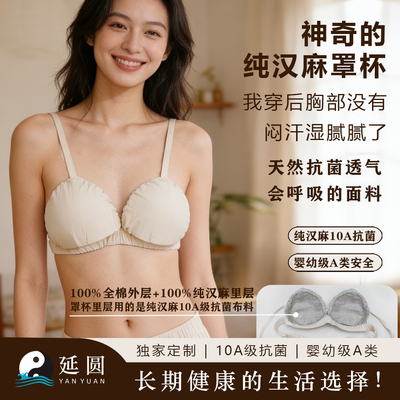 延圆纯大麻内里全棉法式三角杯